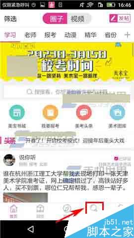 美术宝app怎么向附近的老师提问?