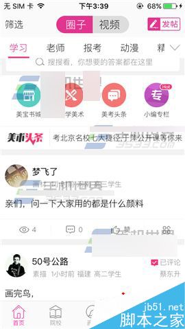 美术宝app怎么退出群组?
