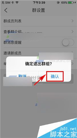 美术宝app怎么退出群组?