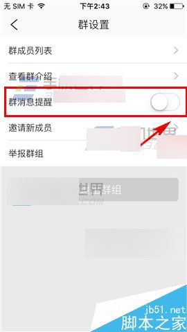 美术宝app怎么关闭群消息提醒呢?