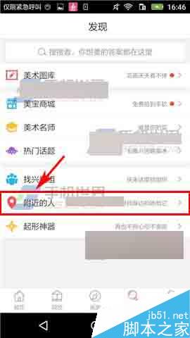 美术宝app怎么向附近的老师提问?