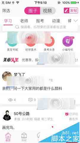 美术宝app怎么发布主题?