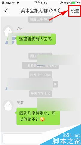 美术宝app怎么退出群组?