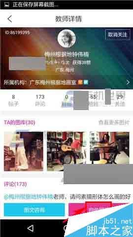 美术宝app怎么向附近的老师提问?