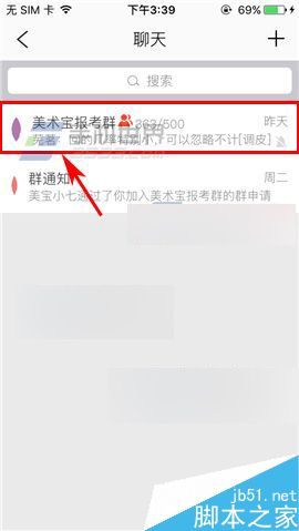 美术宝app怎么退出群组?