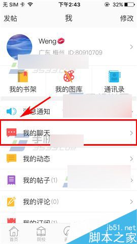 美术宝app怎么关闭群消息提醒呢?