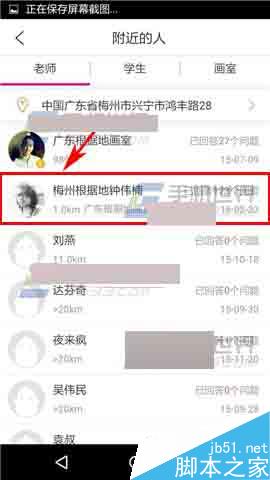 美术宝app怎么向附近的老师提问?
