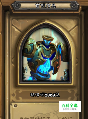 炉石传说砰砰计划格洛顿2000型攻略