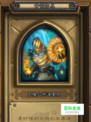 炉石传说砰砰计划冒险模式克隆大师怎么过