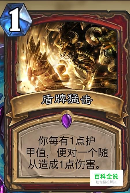 炉石传说盾牌猛击怎么获得