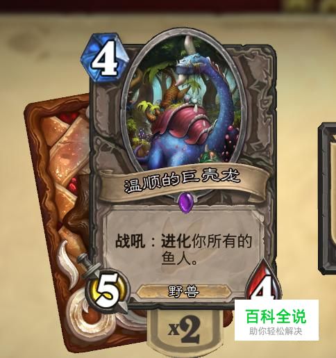 炉石传说温顺的巨壳龙怎么获得