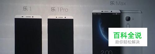 乐视超级手机怎么样？