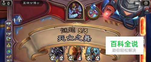 炉石传说死亡之舞怎么过？