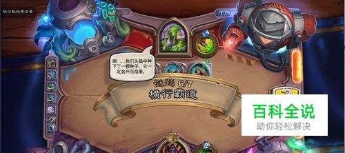 炉石传说横行霸道怎么过