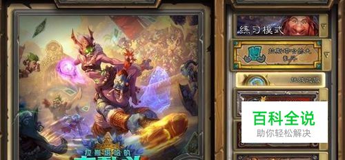 炉石传说拉斯塔哈大乱斗冒险模式：神龛介绍大全