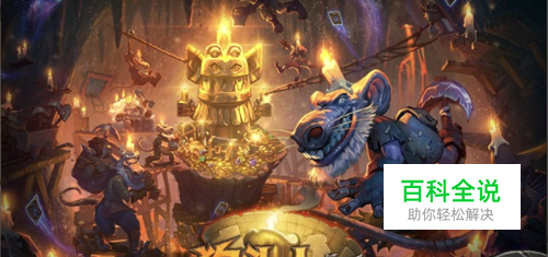 炉石传说狗头人冒险模式术士怎么过