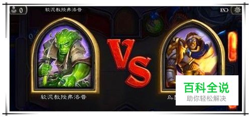 炉石传说软泥教授弗洛普攻略