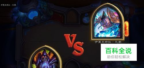 炉石传说伊莱克特拉怎么过