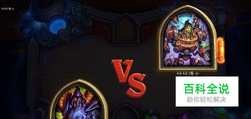 炉石传说砰砰计划怎么过