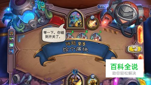 炉石传说 给个痛快怎么过