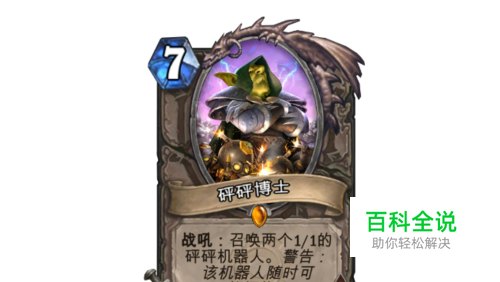 炉石传说砰砰博士怎么获得