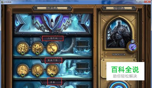 炉石传说冰封王座怎么过