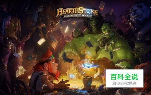 炉石传说玩起来卡顿怎么办？