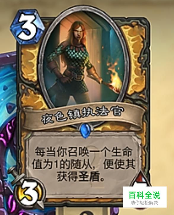 炉石传说怎么获得夜色镇执法官