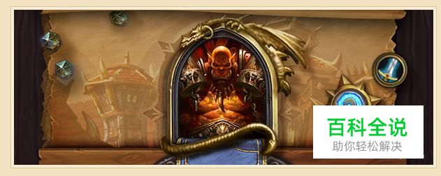 炉石传说最新版本亡语战卡组推荐