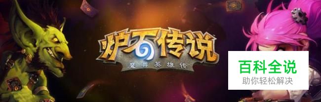 炉石传说如何注册亚服美服欧服账号