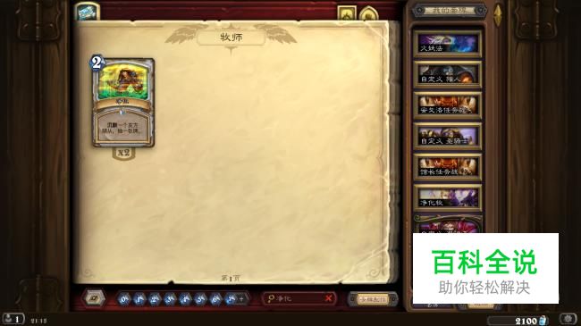 炉石传说怎么获得净化