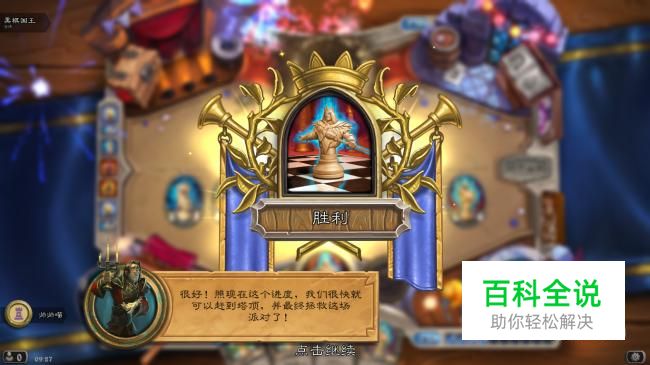 炉石传说象棋BOSS攻略