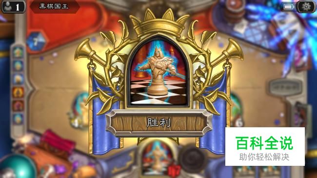 炉石传说卡拉赞象棋怎么打