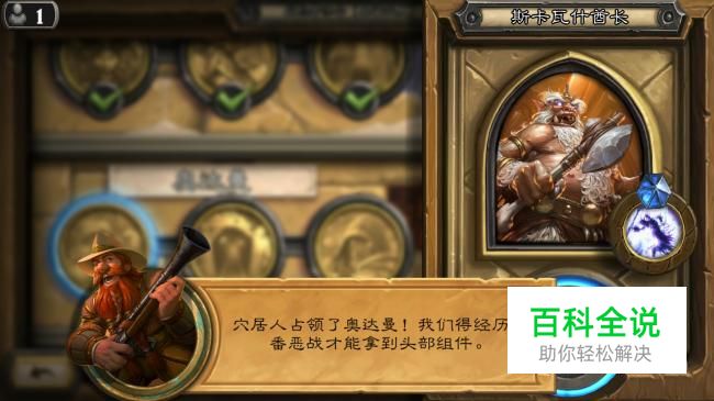 炉石传说斯拉瓦什酋长英雄难度攻略
