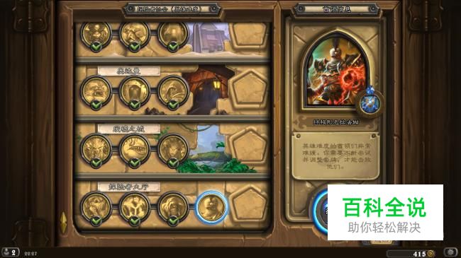 炉石传说终极形态法拉姆英雄难度怎么打