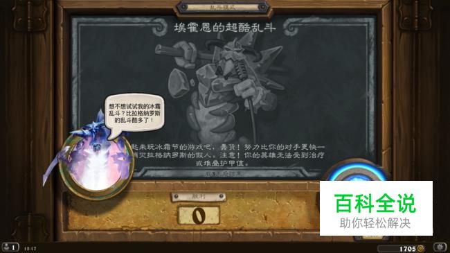 炉石传说埃霍恩的超酷乱斗怎么打