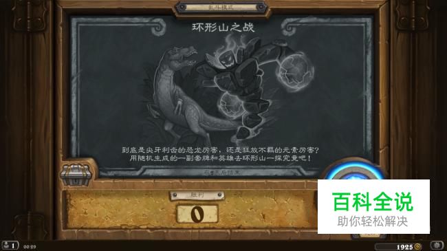 炉石传说环形山之战乱斗攻略