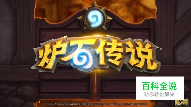 炉石传说怎么让火山喷发