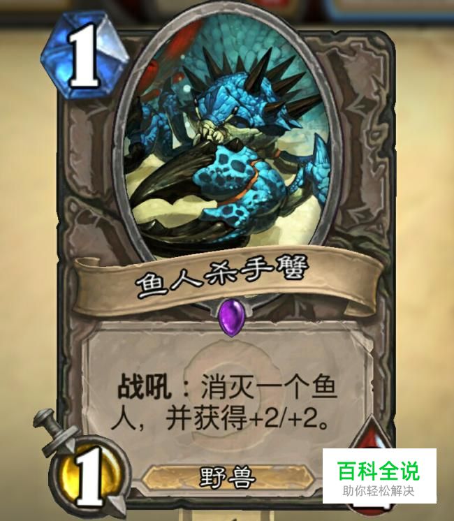 炉石传说鱼人杀手蟹怎么获得