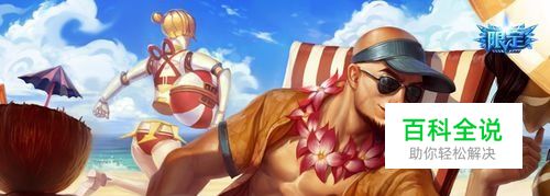 盲僧打野出装|最新盲僧打野出装顺序