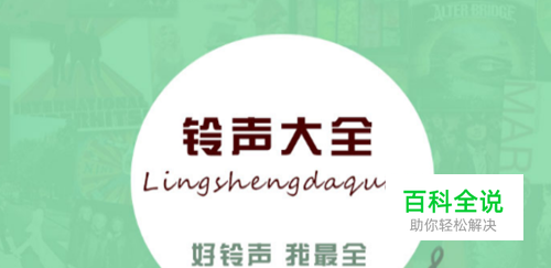 铃声大全怎么设置铃声