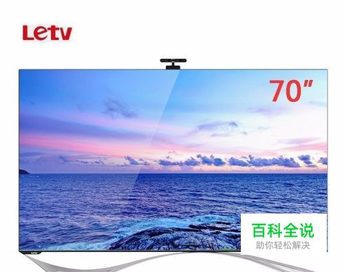 乐视电视怎么用，安装第三方软件看直播方法