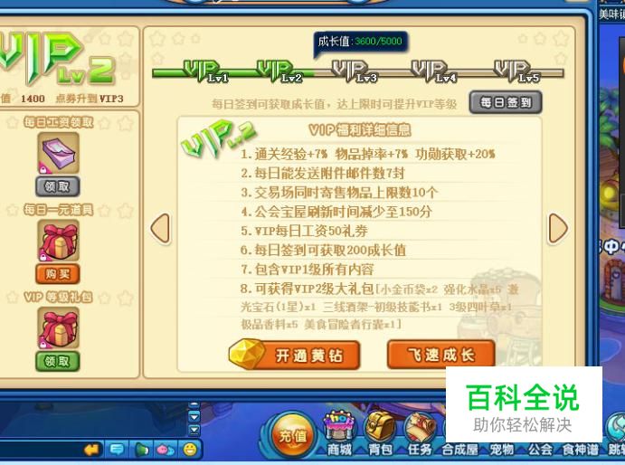 美食大战老鼠里面如何不花钱成为VIP并签到升级