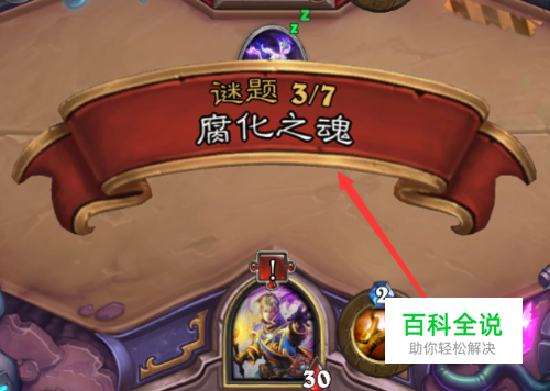 炉石腐化之魂怎么过