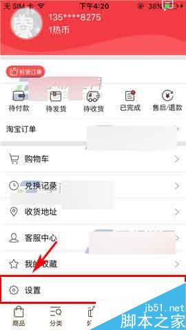买手街app怎么开启省流量模式?
