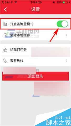 买手街app怎么开启省流量模式?