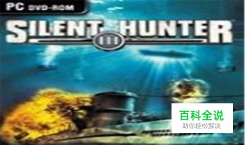 猎杀潜航3 修改教程