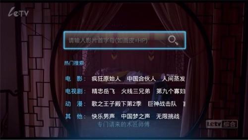 乐视如何使用搜索?