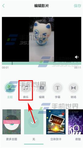 美摄如何添加本地背景音乐