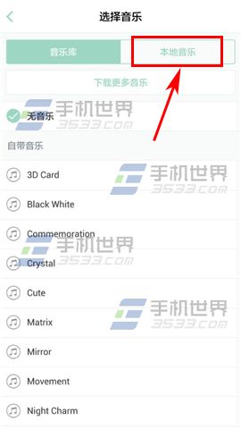 美摄如何添加本地背景音乐